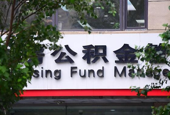海拉尔提2万公积金收了1000服务费（海拉尔缺钱怎么把公积金提取出来）